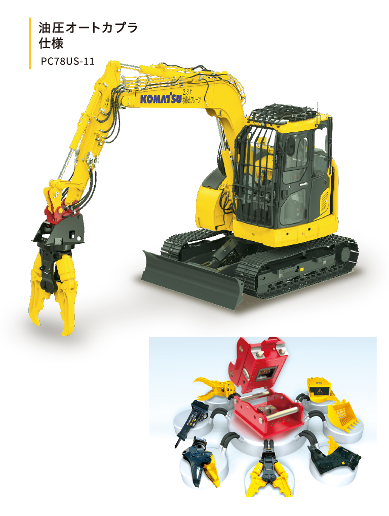 油圧オートカプラ 仕様 PC78US-11