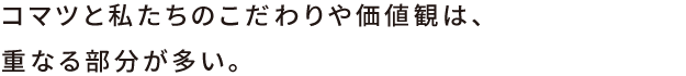 アトラシアン・ウィリアムズ・レーシングとコマツの出会い。 素晴らしい時間が始まる。