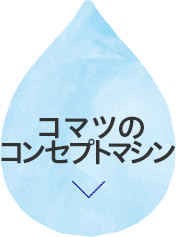 コマツの水素燃料電池