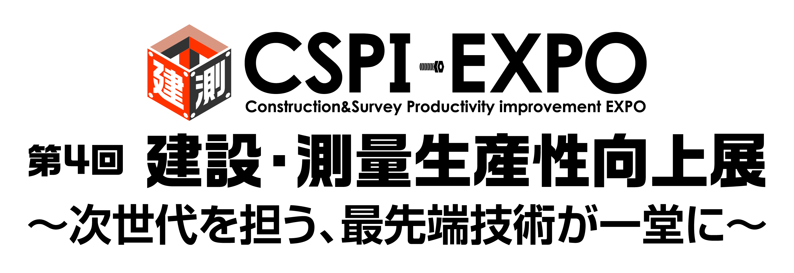 コマツ 第4回建設・測量生産性向上展「CSPI-EXPO」に出展