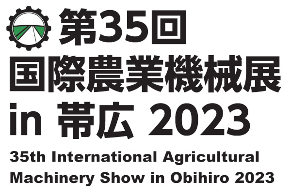 コマツ 「第35回国際農業機械展 in 帯広 2023」に出展 | ニュース