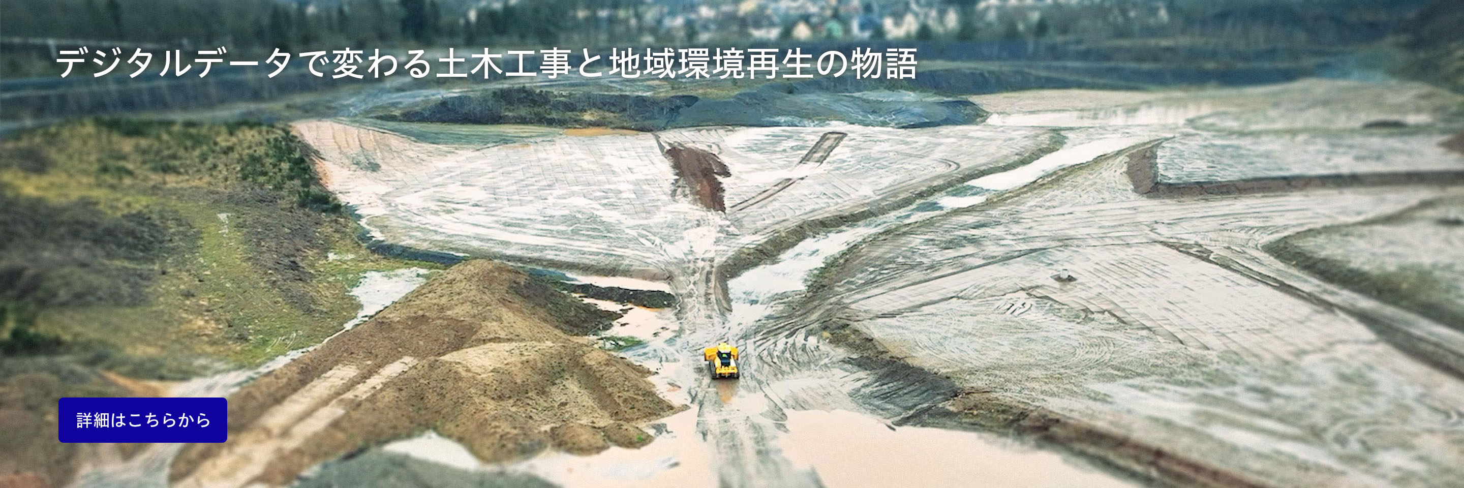 コマツ 企業サイト