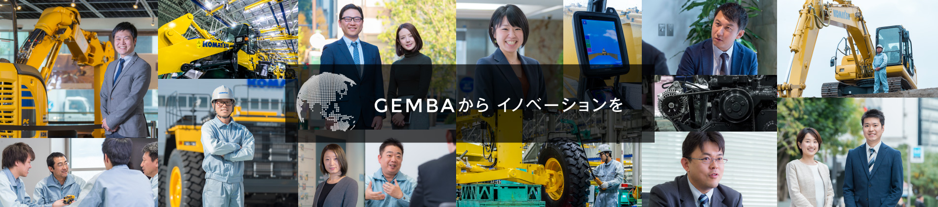この地球が、まだ見ぬ世界を。 Innovation for Trust