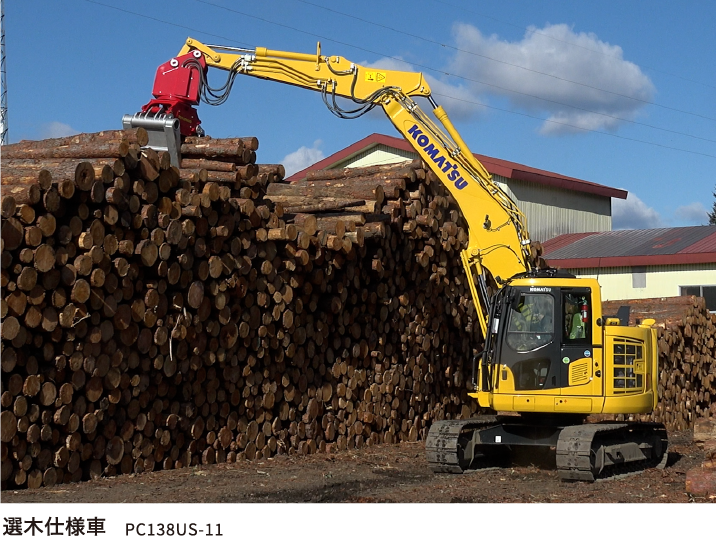 選木仕様車 PC138US-11