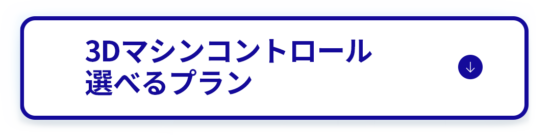 コマツのICT建機