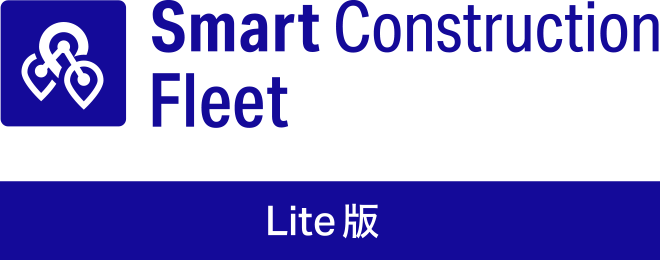 Smart Construction Fleet Lite版